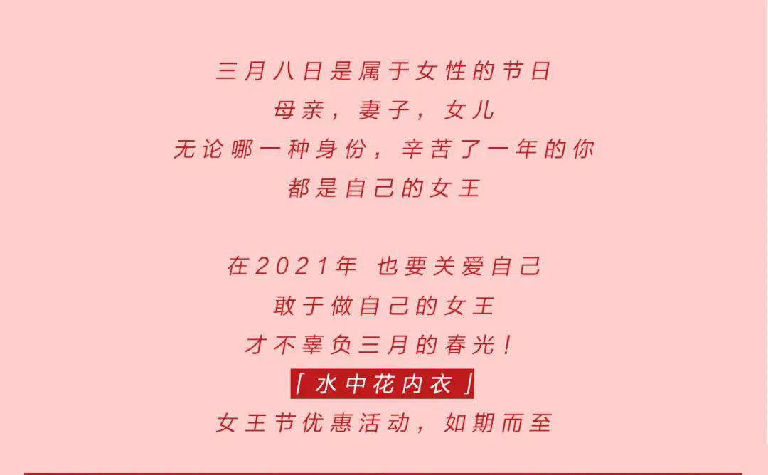【德潤(rùn)廣場(chǎng) 1F】全場(chǎng)38元起丨這個(gè)女王節(jié)，水中花為你加冕！