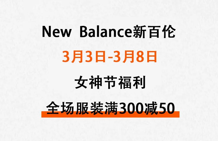 【德潤(rùn)廣場(chǎng) 4F】女神節(jié)一鍵解鎖The New Balance327彩色調(diào)！